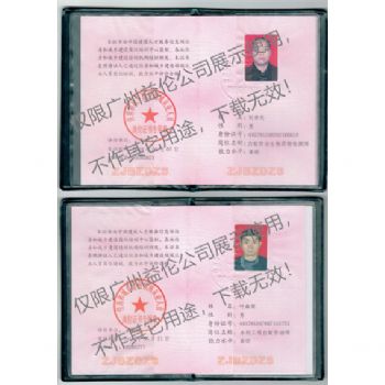 白蟻防治（zhì）資格（gé）證