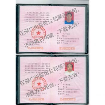 白蟻防治（zhì）資格證