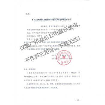 病媒生物預防控製（荔灣備案書）