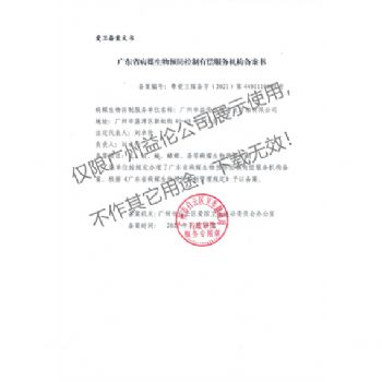 病媒生物預防控製（白雲備案書（shū））