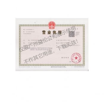 廣州羞羞视频免费看网站白蟻（yǐ）害蟲防治營業執照