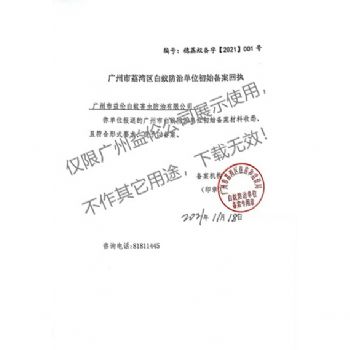 白蟻防治（荔（lì）灣備案（àn）書）