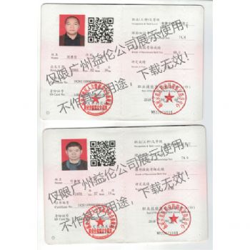 有害生物防製資（zī）格證（zhèng）