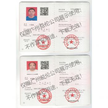 有（yǒu）害生物防製資格證