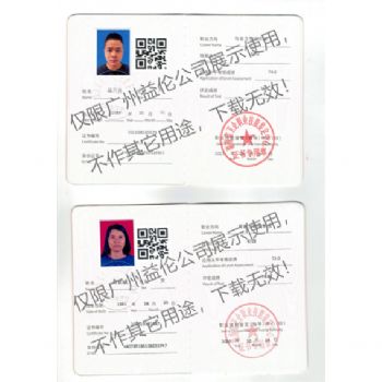 有害生物防製資格證