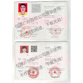 有害（hài）生物防製資格證（zhèng）